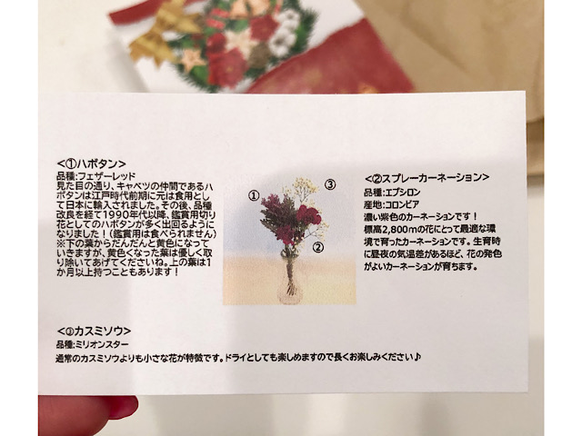 花の定期便「bloome life（ブルーミーライフ）」の花の詳細が書かれたカードを撮影した写真